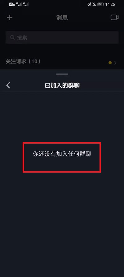 抖音怎么查看群聊?抖音查看群聊的方法步骤