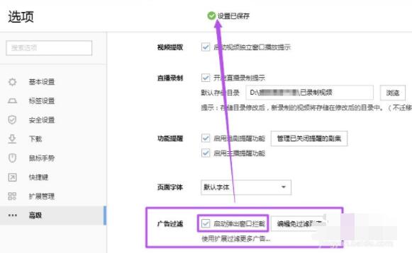 搜狗高速浏览器怎么关闭广告 搜狗高速浏览器禁止弹出广告的方法