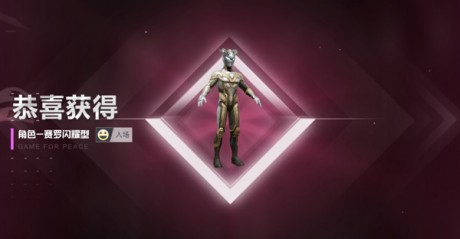 和平精英奥特曼隐藏款是什么 和平精英奥特曼隐藏