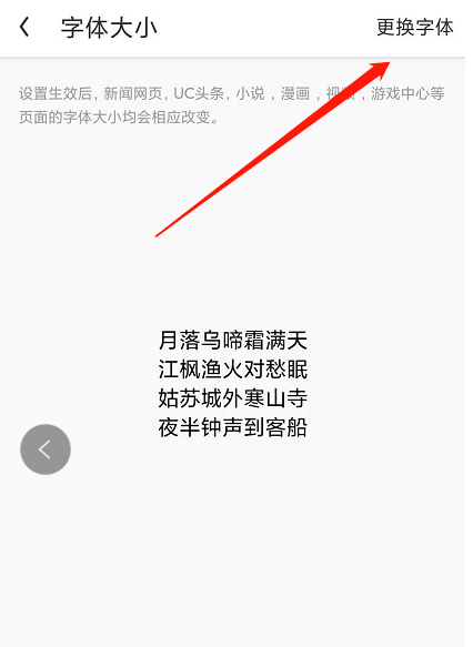 uc浏览器在哪设置个性字体 uc浏览器设置个性字体方法