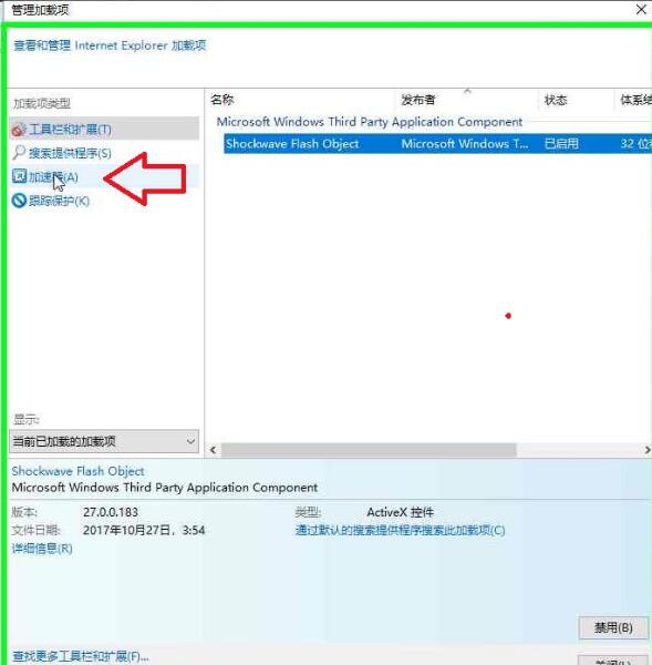 win10浏览器禁用加载项具体方法