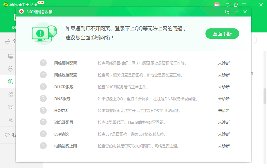 win7系统所有网银都登不进去的解决方法(1)