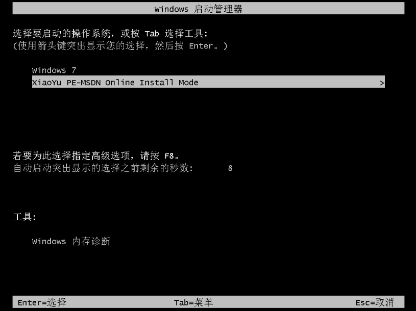 win7纯净版安装教程(4)