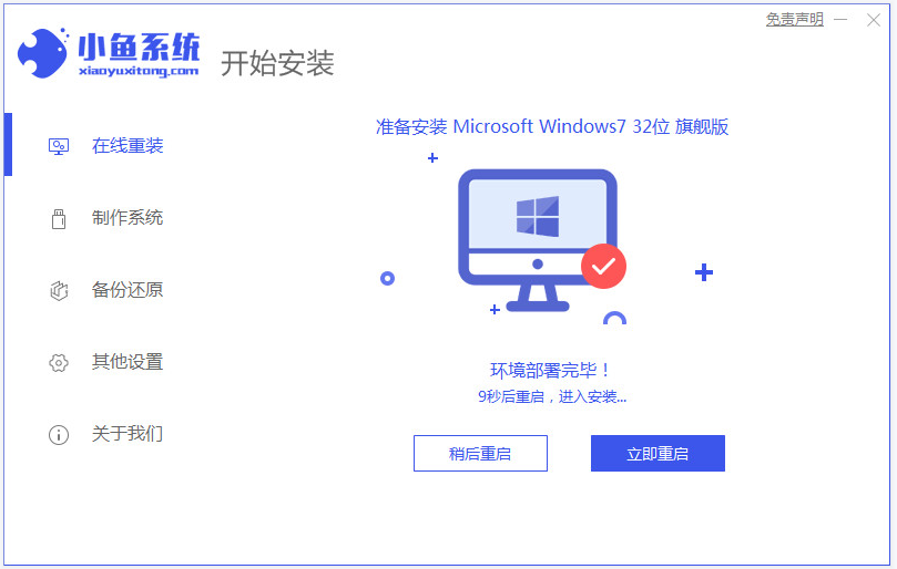 win7纯净版安装教程(3)