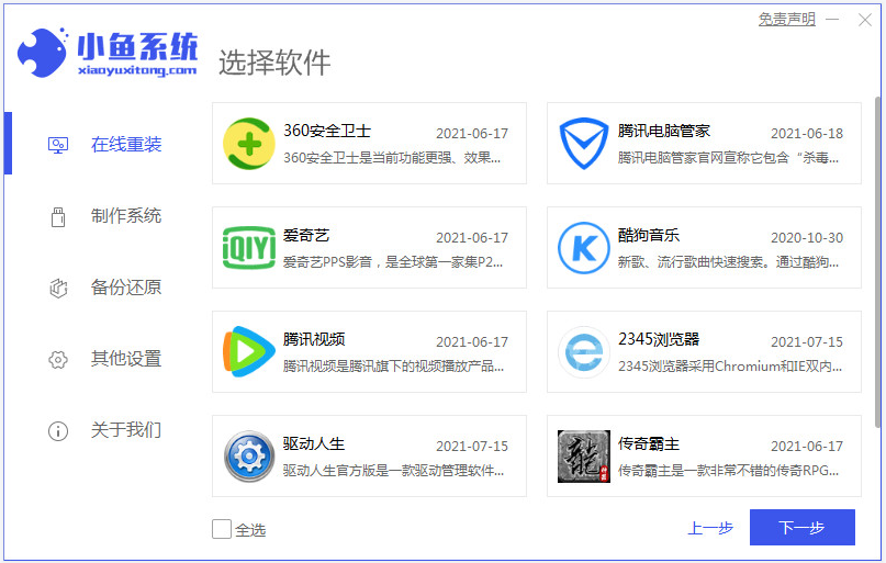 win7纯净版安装教程(1)