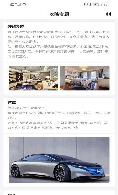 宿迁攻略