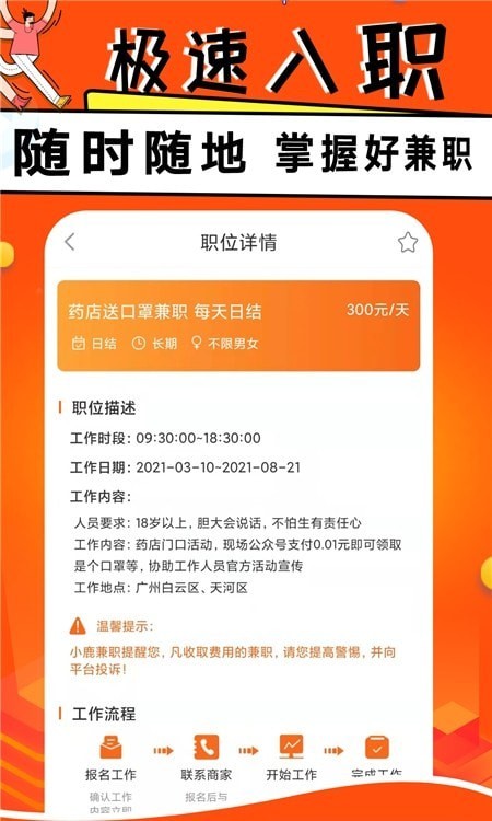 小鹿兼职