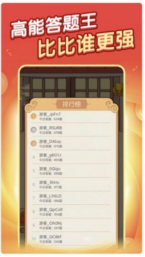 答题解密领红包