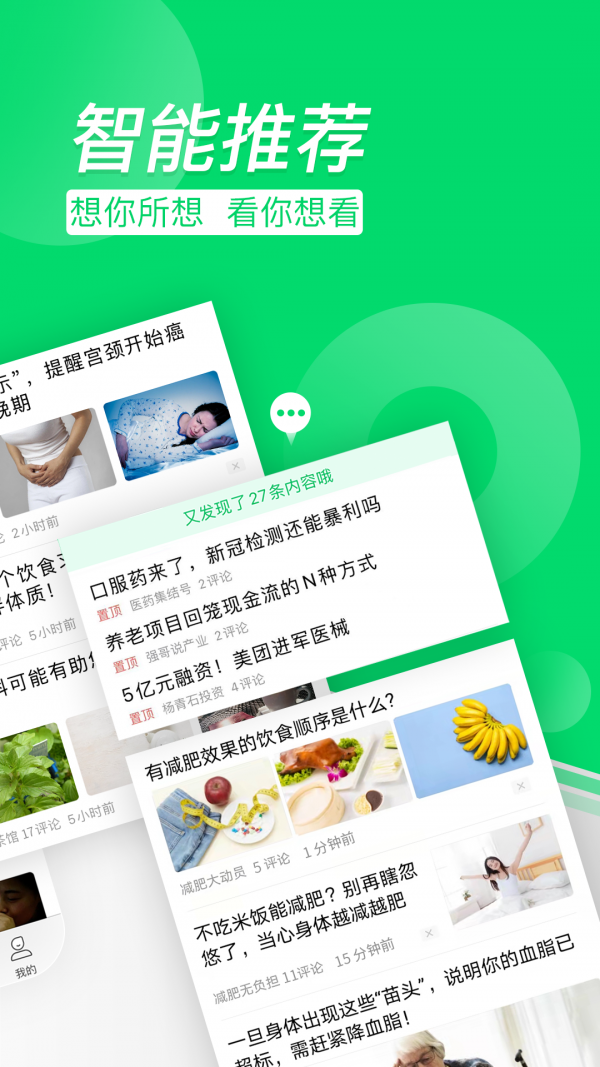 健康头条