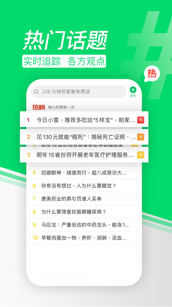 健康头条