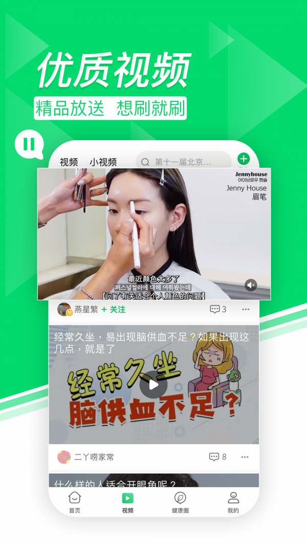 健康头条