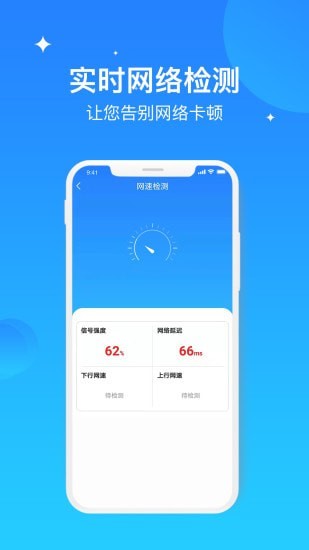 WIFI极速优化大师