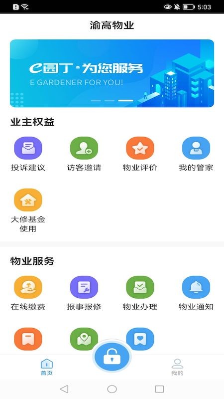 e园丁