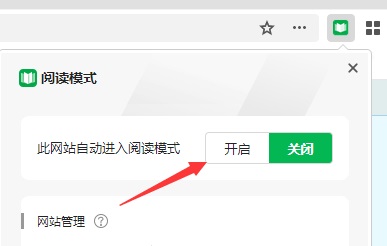 360极速浏览器x阅读模式在哪里打开?360极速浏览器x阅读模式打开教程