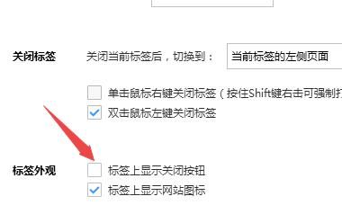 搜狗高速浏览器怎么关闭标签上显示关闭按钮 搜狗高速浏览器关闭标签上显示关闭按钮的方法