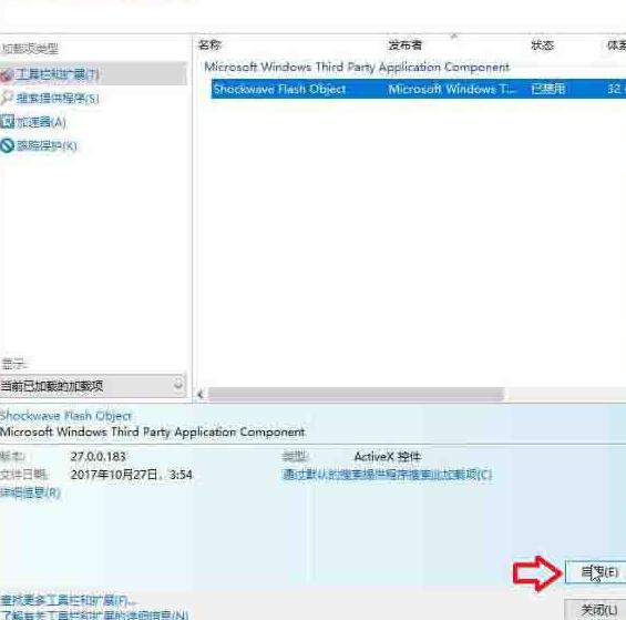 WIN10浏览器禁用加载项的详细方法