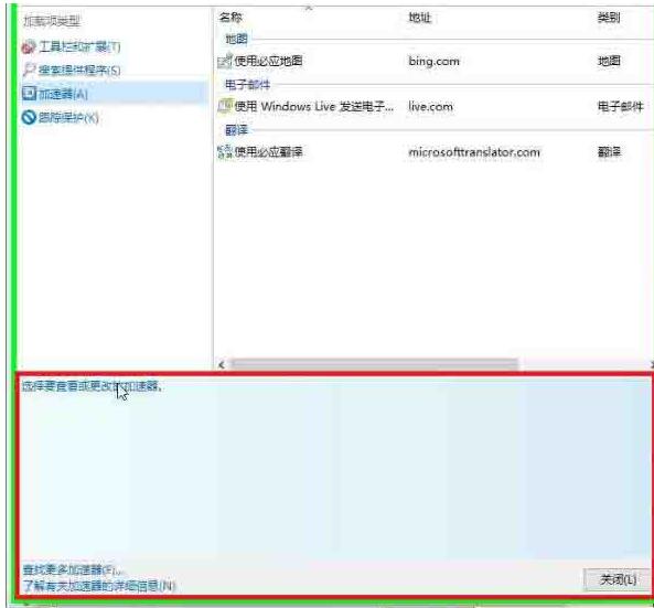 WIN10浏览器禁用加载项的详细方法