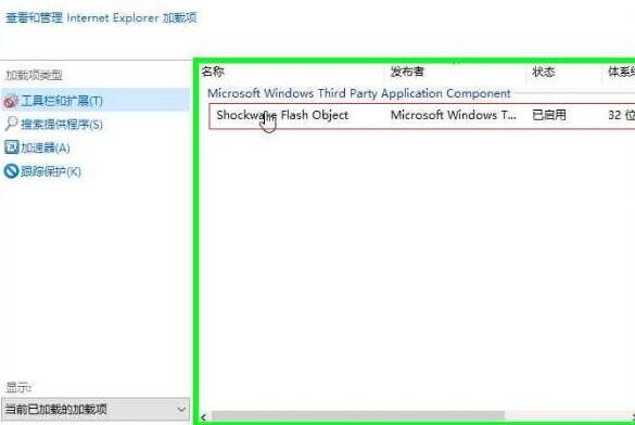 WIN10浏览器禁用加载项的详细方法