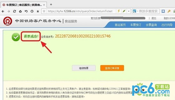 12306退票流程攻略 12306怎么退票