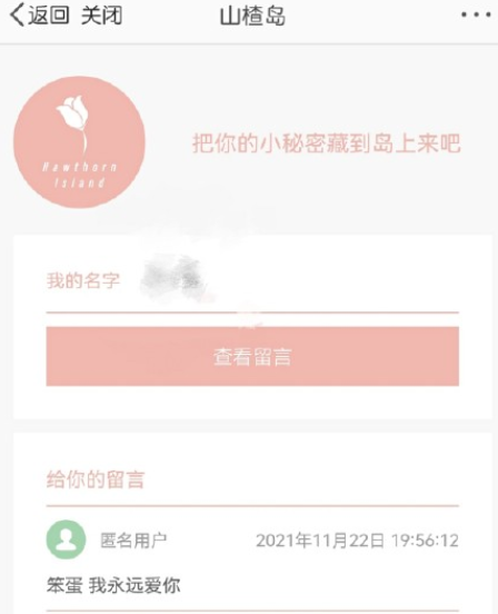 山楂岛留言怎么删除？怎么删除山楂岛秘密花园留言步骤