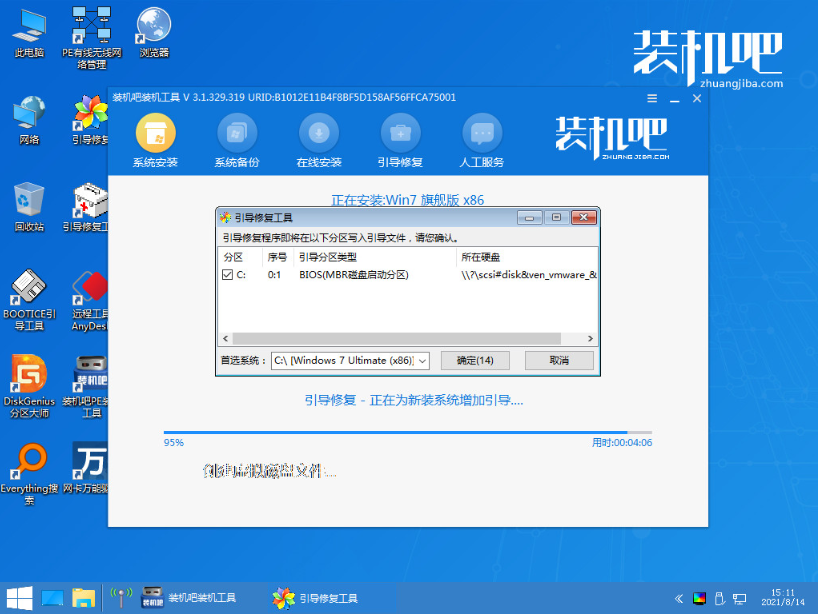 win7系统电脑安装教程(5)
