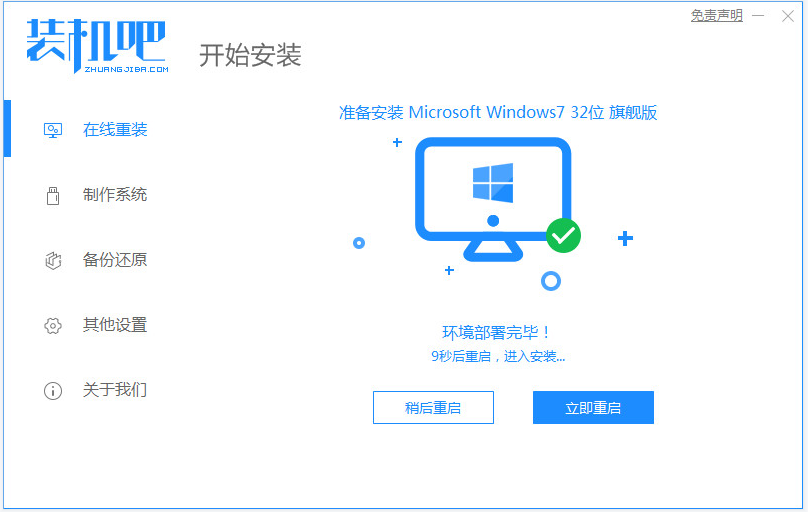 win7系统电脑安装教程(2)