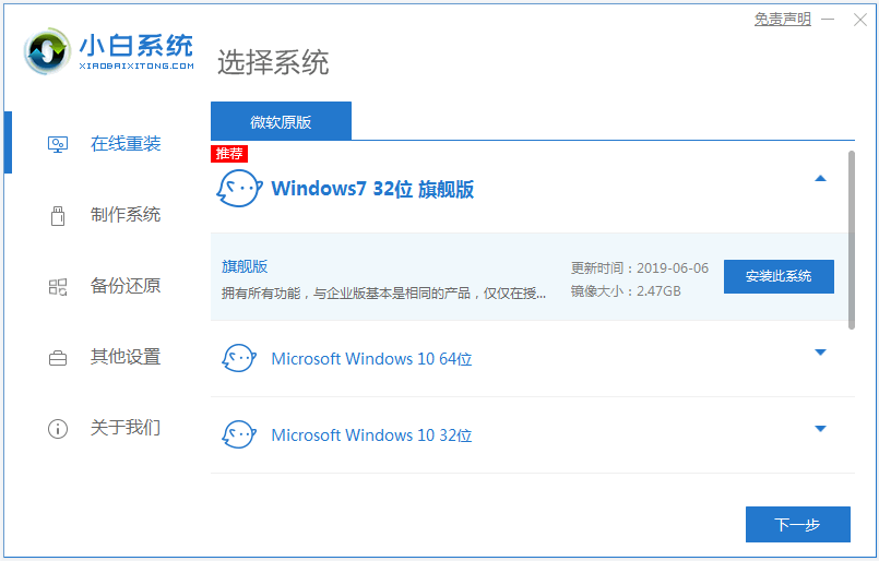windows7系统电脑重装教程