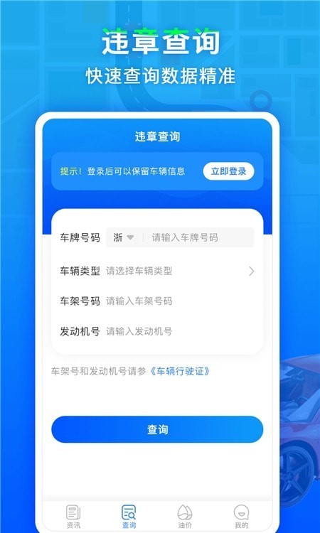 违章易查通