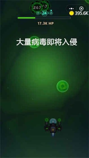 消灭病毒大作战