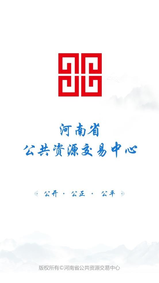 河南省公共资源