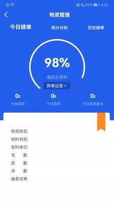 埃欧哲智慧工地云平台