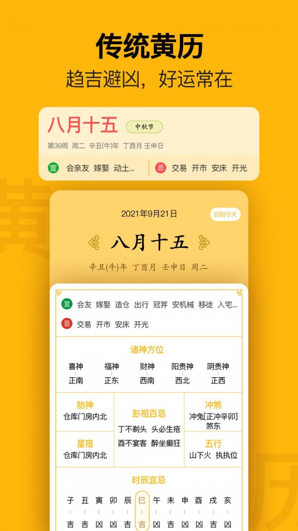 提醒日历