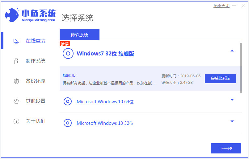 win7旗舰版纯净版安装教程