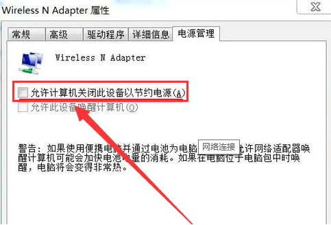 win7无线连接图标不见了怎么办(5)