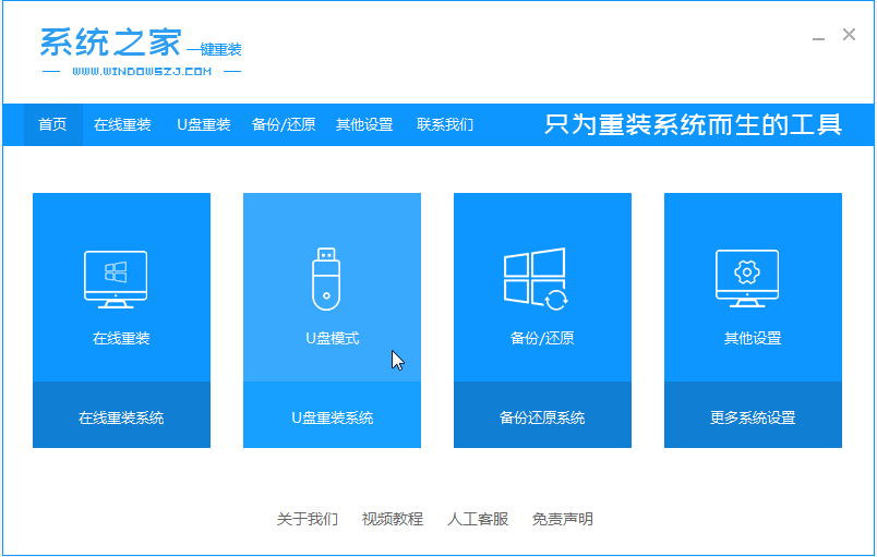 win7系统安装的步骤教程
