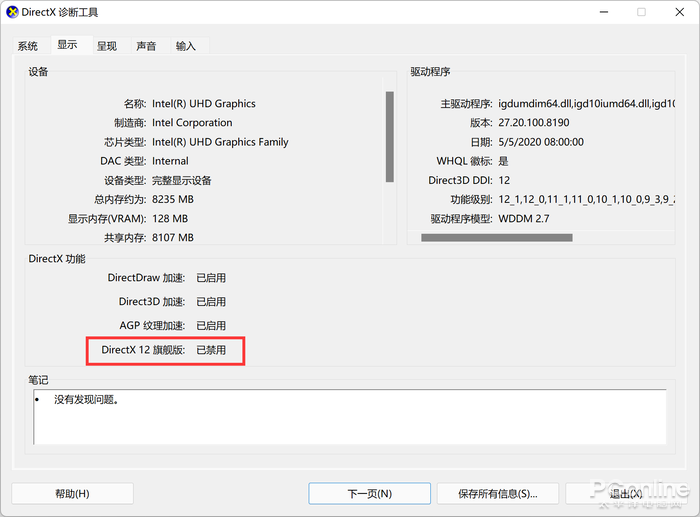微软 Win11 如何打开DirectX 诊断工具