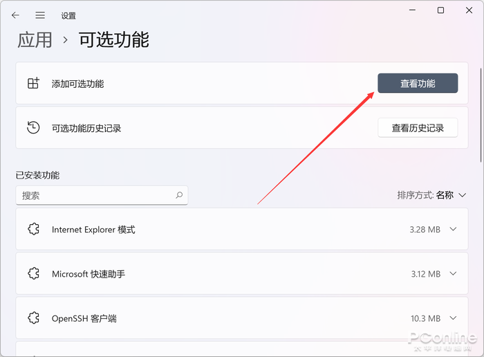 微软 Win11 如何打开DirectX 诊断工具