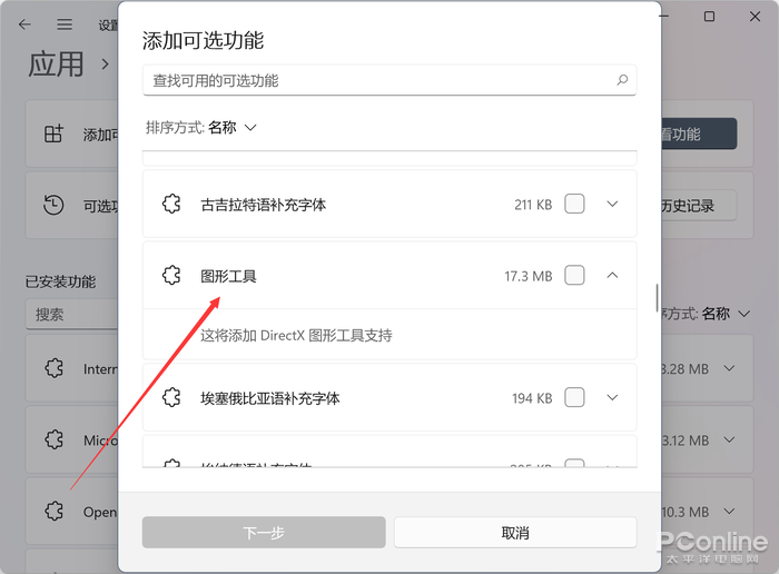 微软 Win11 如何打开DirectX 诊断工具
