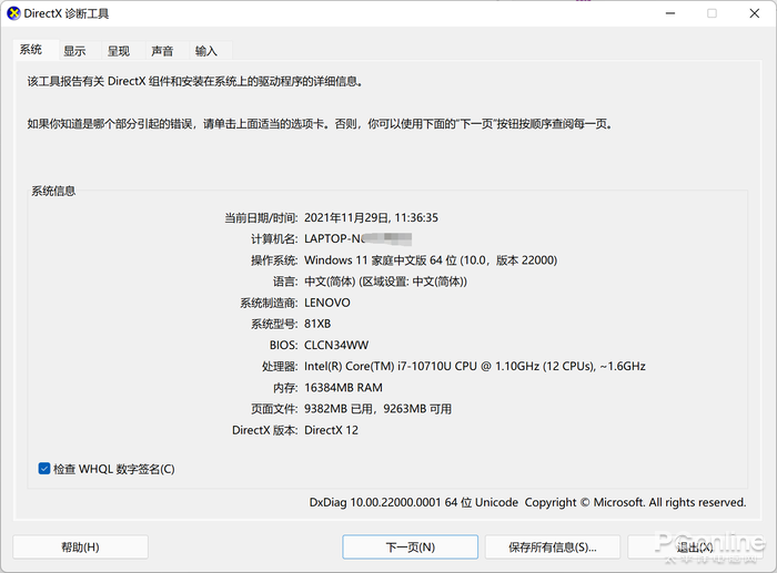 微软 Win11 如何打开DirectX 诊断工具