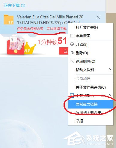 Win7迅雷下载时出现提示“任务包含违规内容无法下载怎么办