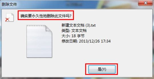 Windows7系统强行删除文件教程