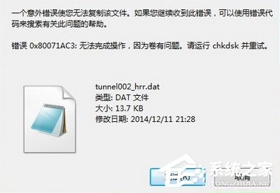 Win7系统下文件无法复制到U盘报错“0x80071ac3”怎么解决