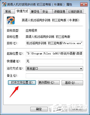 Win7打开软件提示没有注册类别怎么解决