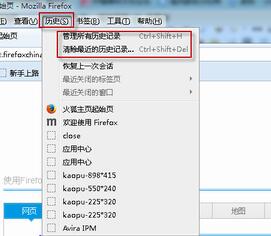 火狐浏览器清理历史记录缓存cookie的操作教程