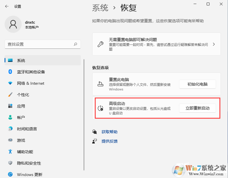 Win11系统开机进入安全模式的方法