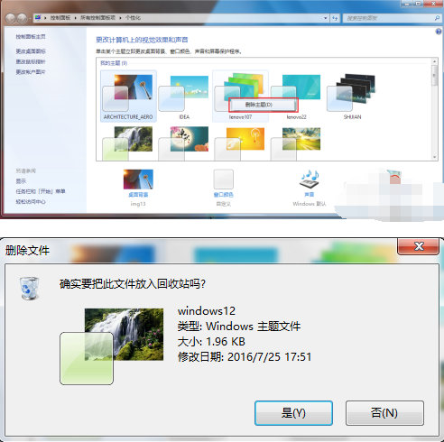 下载win7系统主题包后如何删除(2)