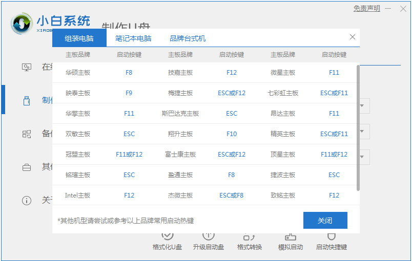 win7原版系统下载与安装教程(3)