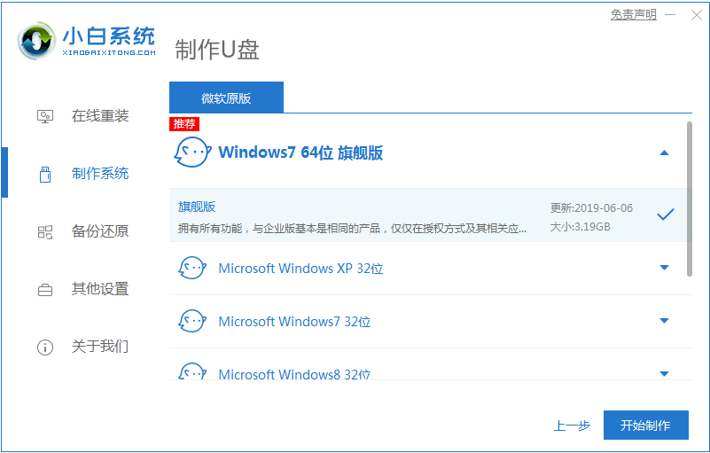 win7原版系统下载与安装教程(1)