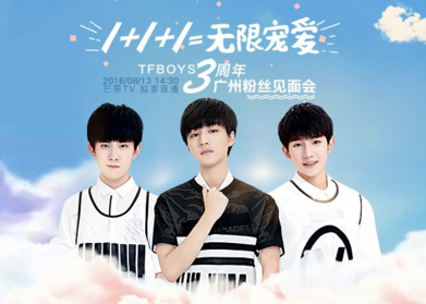 tfboys三周年演唱会在哪直播 tfboys粉丝见面会广州直播