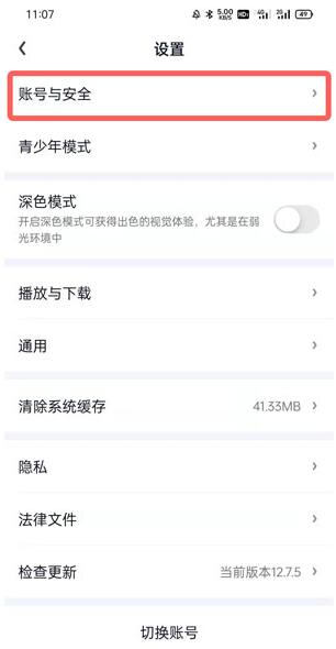 爱奇艺别人登录我的账号怎么退出登录？爱奇艺别人登录我的账号退出登录方法